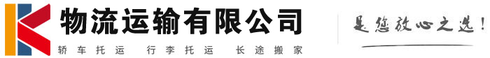 澄城物流有限公司